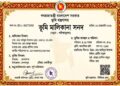 ভূমি ব্যবস্থাপনায় আসতে পারে ‘ভূমি মালিকানা কার্ড’, কমতে পারে কাগজপত্রের ঝামেলা