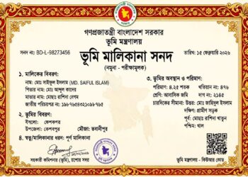 ভূমি ব্যবস্থাপনায় আসতে পারে ‘ভূমি মালিকানা কার্ড’, কমতে পারে কাগজপত্রের ঝামেলা
