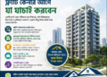 অর্থনৈতিক চ্যালেঞ্জের মধ্যেও স্থিতিশীলতার ইঙ্গিত দিচ্ছে দেশের রিয়েল এস্টেট খাত
