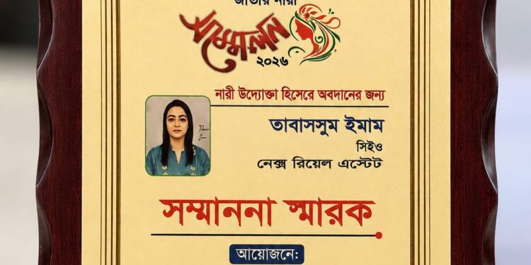 নারী উদ্যোক্তা হিসেবে বিশেষ সম্মাননা পেলেন ‘নেক্স রিয়েল এস্টেট’-এর সিইও তাবাসসুম ইমাম