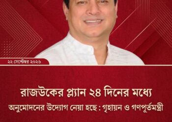 রাজউকের প্ল্যান ২৪ দিনের মধ্যে অনুমোদনের উদ্যোগ নেয়া হয়েছে: গণপূর্তমন্ত্রী
