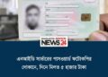 এনআইডি সার্ভারের পাসওয়ার্ড ফটোকপির দোকানে, দিনে মিলত ৫ হাজার টাকা