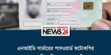 এনআইডি সার্ভারের পাসওয়ার্ড ফটোকপির দোকানে, দিনে মিলত ৫ হাজার টাকা